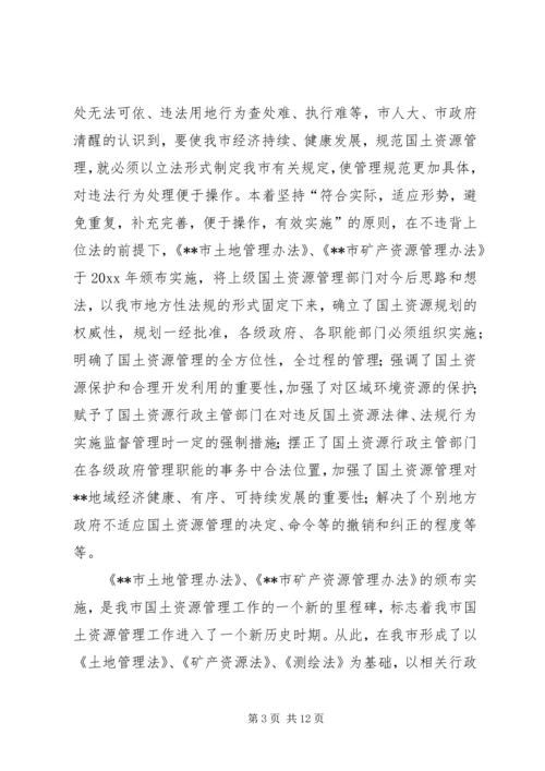 国土资源法制建设状况调研报告 (3).docx