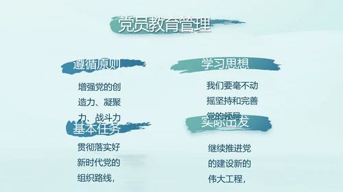 蓝色党建党风廉政建设文化动态PPT