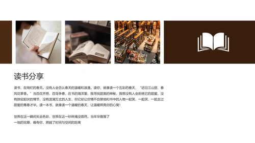 读书分享阅读者通用PPT模板