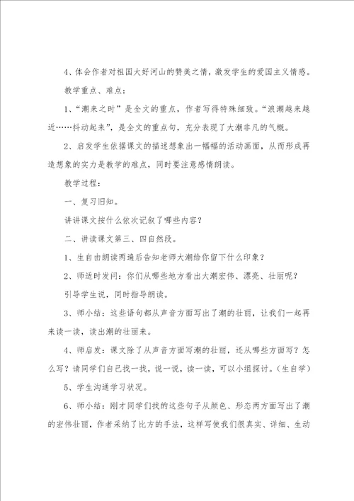 语文观潮的教学设计