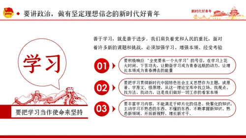 怀揣新时代重任争做新时代好青年PPT党课