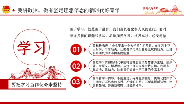 怀揣新时代重任争做新时代好青年PPT党课