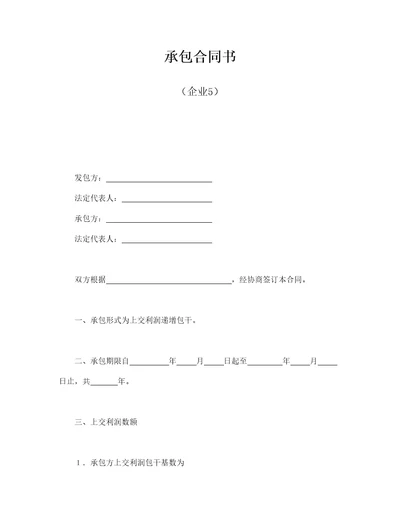 承包合同书