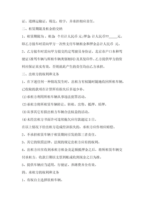 出租车租赁协议书范文3篇
