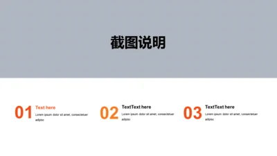 扁平PPT截图说明