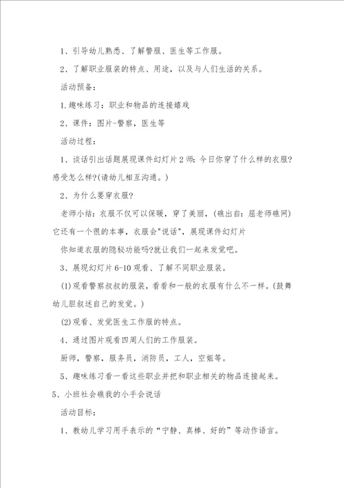 小班社会教案衣服会说话反思