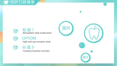 蓝色大气关爱牙齿健康工作总结PPT