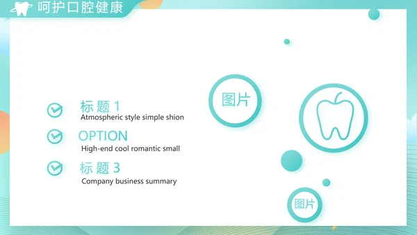 蓝色大气关爱牙齿健康工作总结PPT