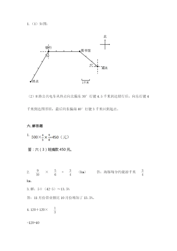 2022人教版六年级上册数学期末卷含完整答案（全优）.docx