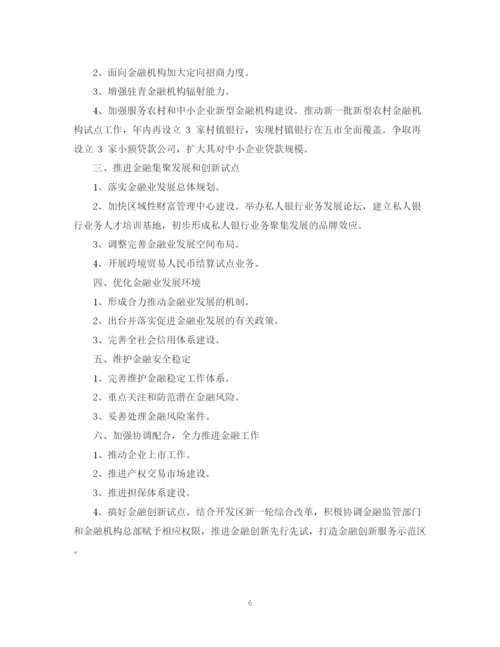 精编之金融销售工作计划书.docx