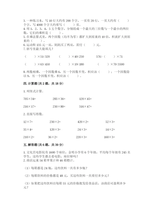 冀教版四年级下册数学第三单元 三位数乘以两位数 测试卷及参考答案（达标题）.docx