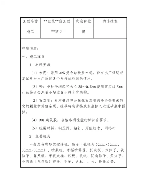 2022施工技术交底规范文档合集