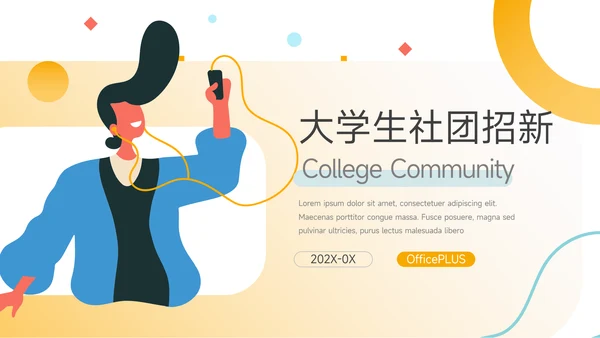 黄蓝创意人物插画风大学生社团招新PPT模板
