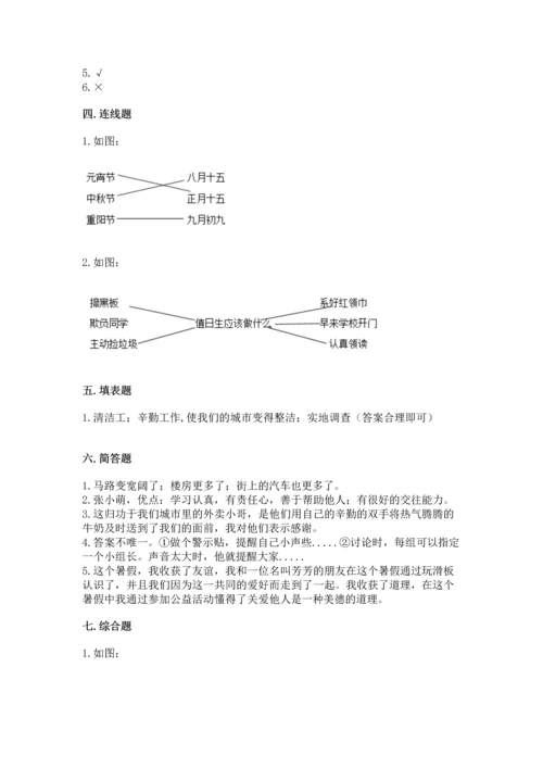 部编版二年级上册道德与法治 期末测试卷（必刷）word版.docx