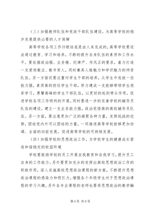 高校党建和思想政治工作实效性的再思考.docx