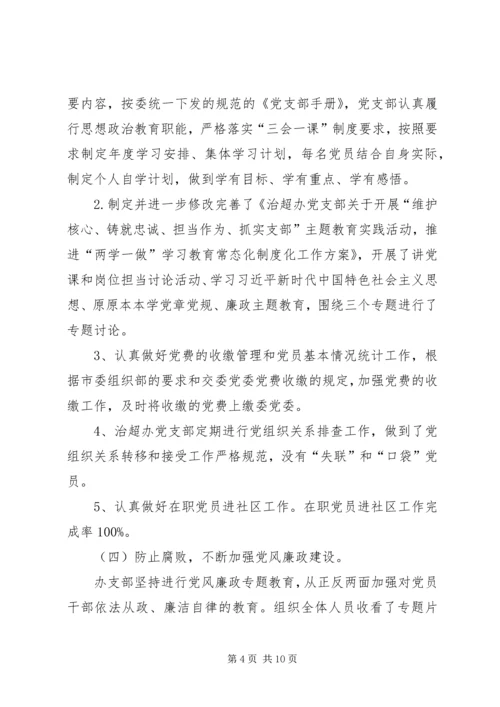 市委组织部落实全面从严治党主体责任述责报告 (4).docx