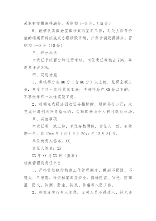 档案管理员责任书.docx