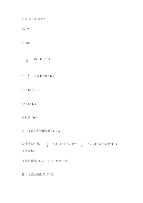 冀教版小学六年级下册数学期末综合素养测试卷及答案（精选题）.docx