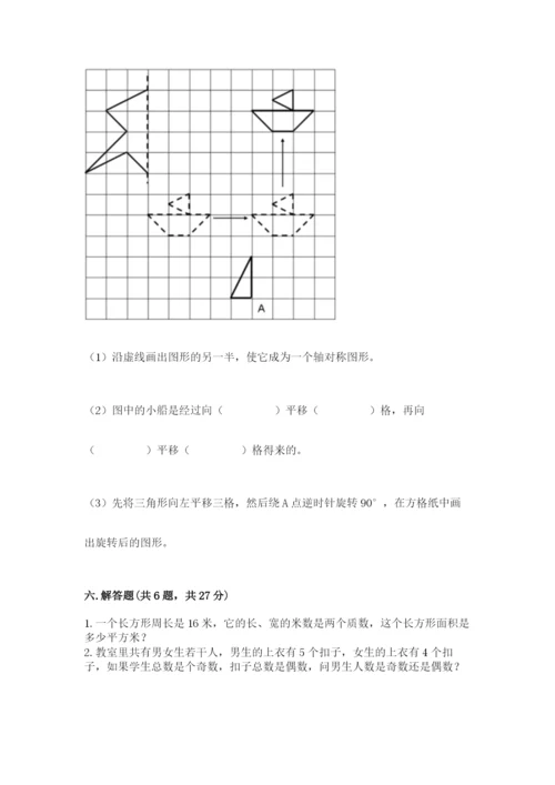 人教版五年级下册数学期末测试卷（含答案）word版.docx