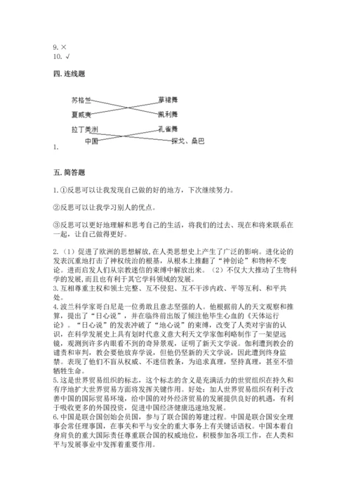 部编版六年级下册道德与法治期末测试卷及完整答案【必刷】.docx