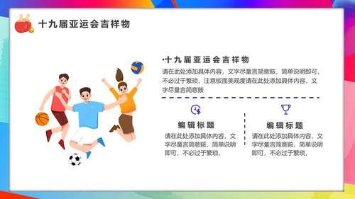 相约亚运会体育运动会PPT模板