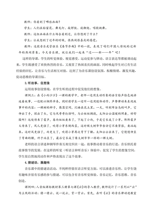 谈小学音乐歌唱教学中多元感官联动策略的构建