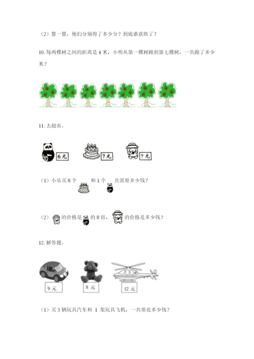 小学二年级数学应用题大全带答案（研优卷）.docx