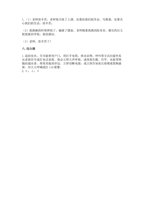 部编版三年级上册道德与法治期末测试卷及完整答案【名校卷】.docx