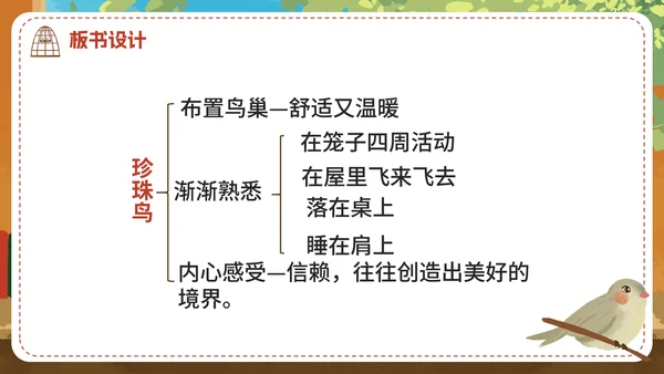 部编版语文五年级上册《珍珠鸟》课件