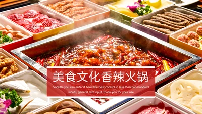 时尚美食文化重庆火锅美食画册展示PPT模板