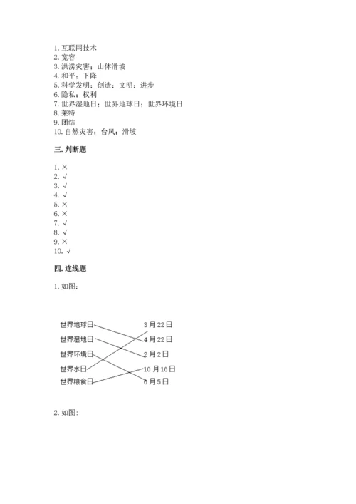 部编版六年级下册道德与法治期末测试卷（巩固）.docx