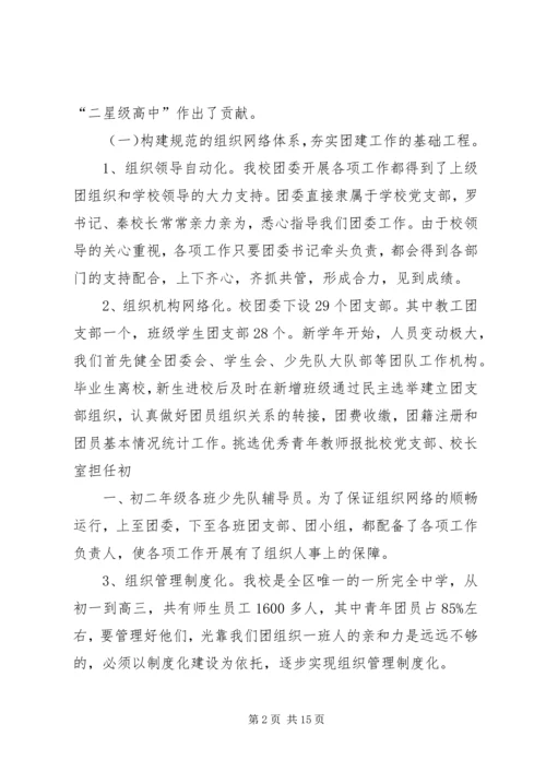 学校团委工作汇报材料.docx