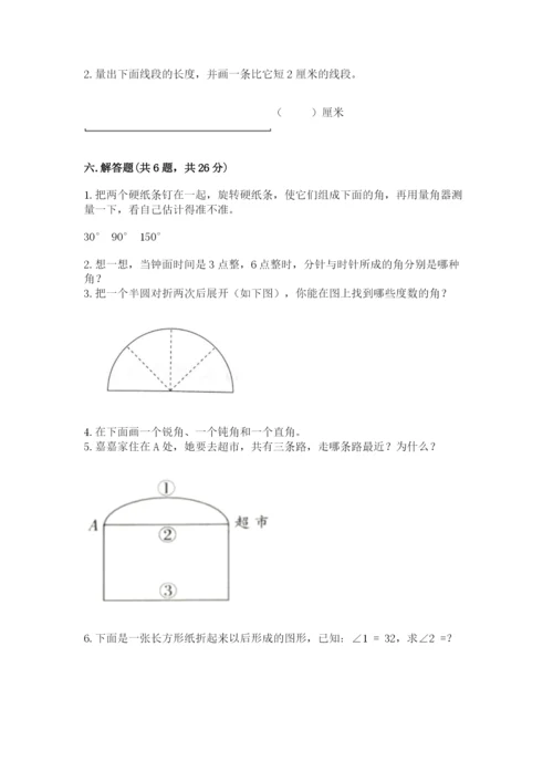 西师大版四年级上册数学第三单元 角 测试卷精品【基础题】.docx