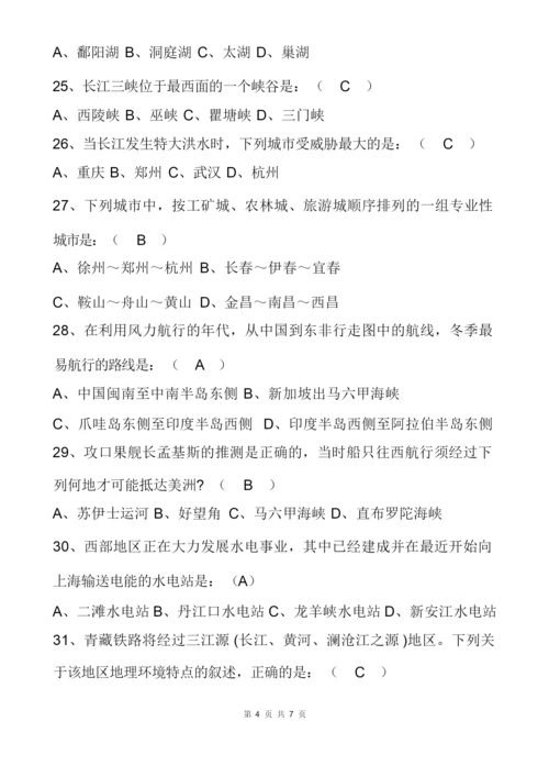 2020年全国中学生地理知识竞赛试题及答案.docx