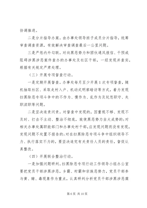 社区扫黑除恶工作计划.docx