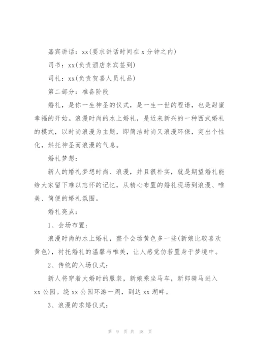 婚礼策划书范文简短2022.docx