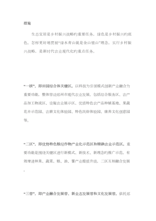2023年科技助力乡村振兴战略发言材料.docx