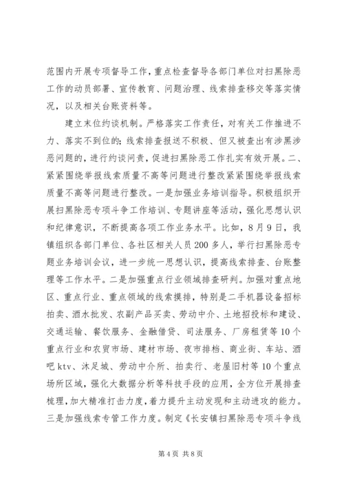 乡镇扫黑除恶督导反馈意见整改落实情况报告_1.docx