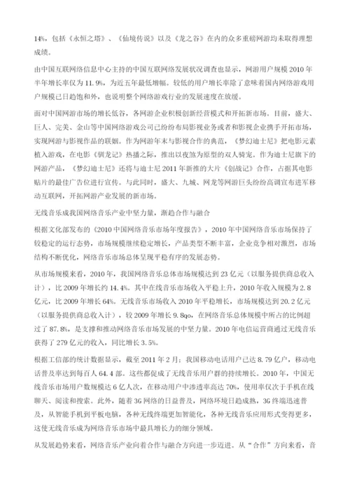 国内外网络版权产业发展状况分析.docx