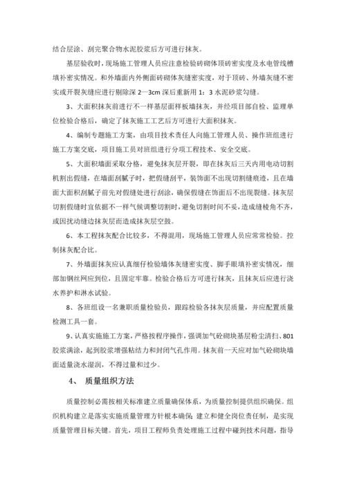 内墙面及天棚翻新抹灰综合标准施工组织设计.docx