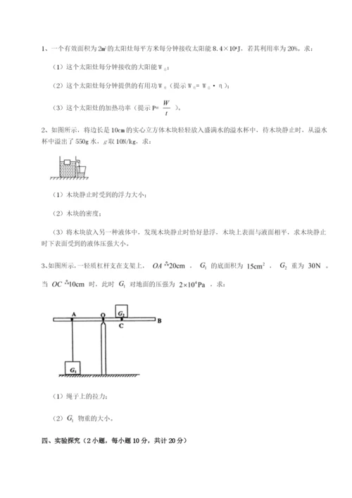 滚动提升练习重庆市大学城第一中学物理八年级下册期末考试单元测评试卷（详解版）.docx