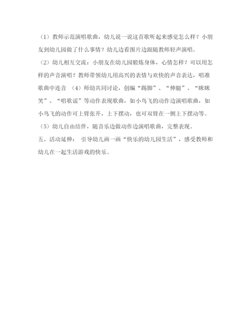 精编之委托书幼儿园歌唱活动《太阳小鸟夸奖我》.docx