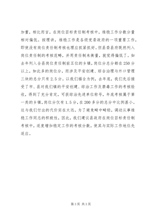 关注社会稳定工作促进和谐社会建设.docx