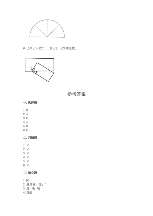 人教版四年级上册数学第三单元《角的度量》测试卷附参考答案【轻巧夺冠】.docx