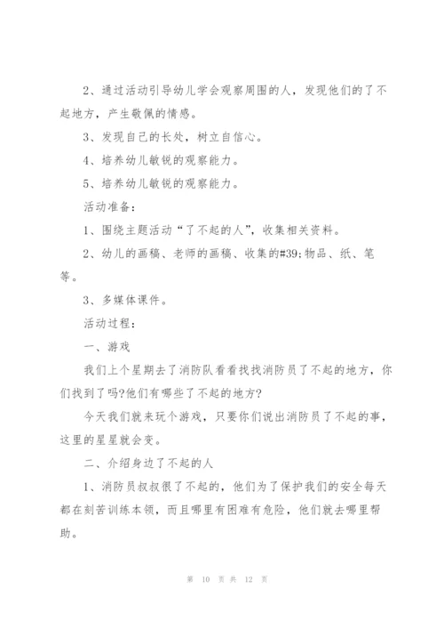 以社会实践为主题的活动策划优秀方案.docx