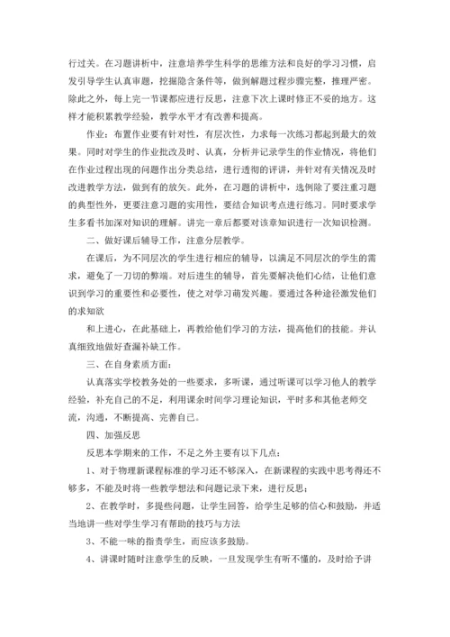 初二物理教学工作总结5篇.docx