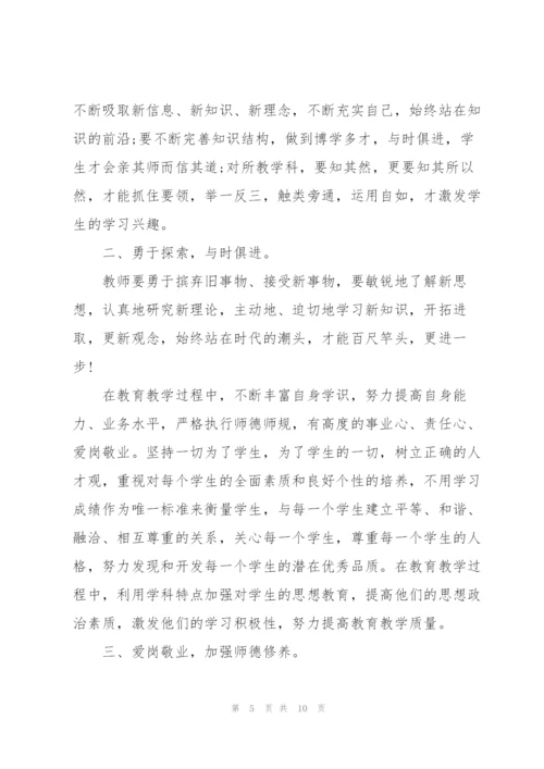 思政教师培训心得体会.docx