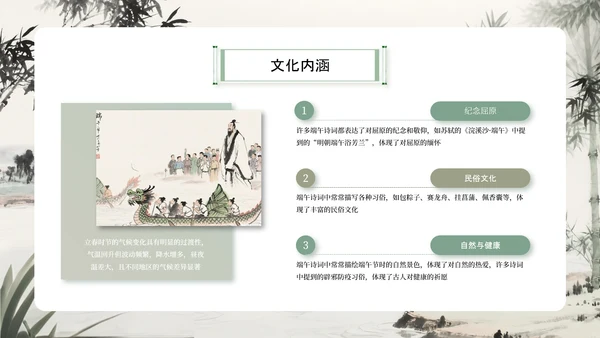 水墨中国风端午安康诗词会通用PPT模板