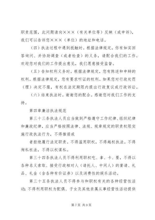 文化市场综合行政执法人员行为规范学习计划[推荐五篇] (2).docx