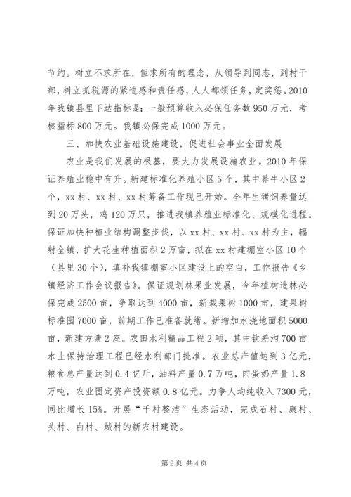 乡镇经济工作会议报告.docx